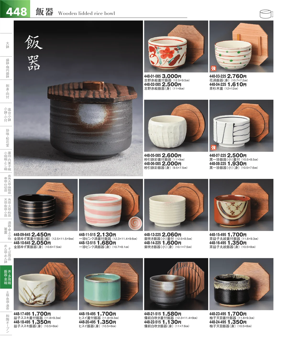 器望vol.5・ページ番号448・飯碗・多用碗