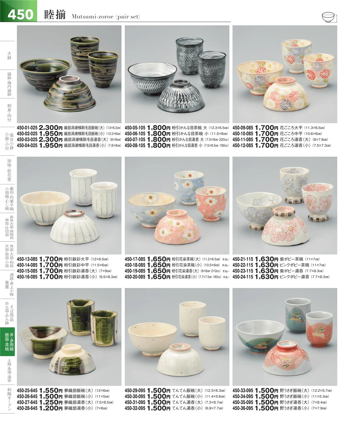 器望vol.5・ページ番号450・飯碗・多用碗