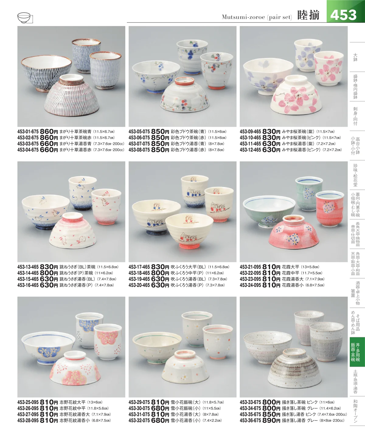 器望vol.5・ページ番号453・飯碗・多用碗