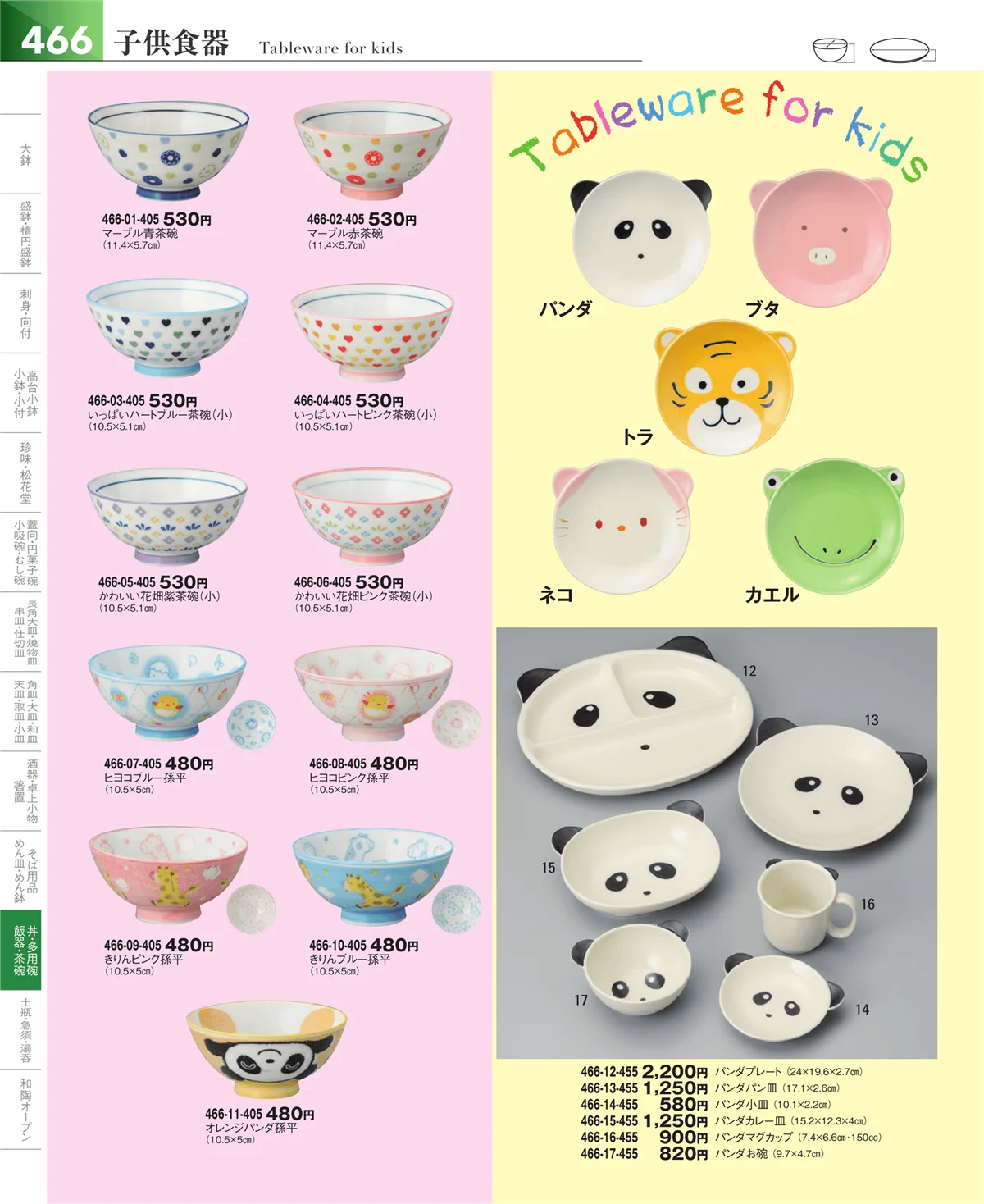 器望vol.5・ページ番号466・その他