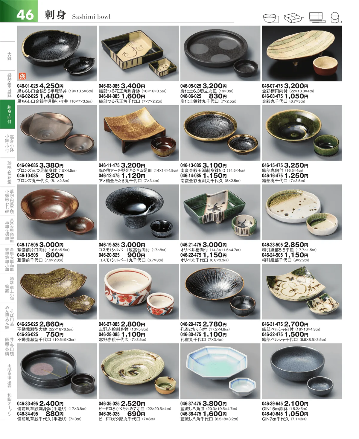 器望vol.5・ページ番号46・刺身鉢・向付
