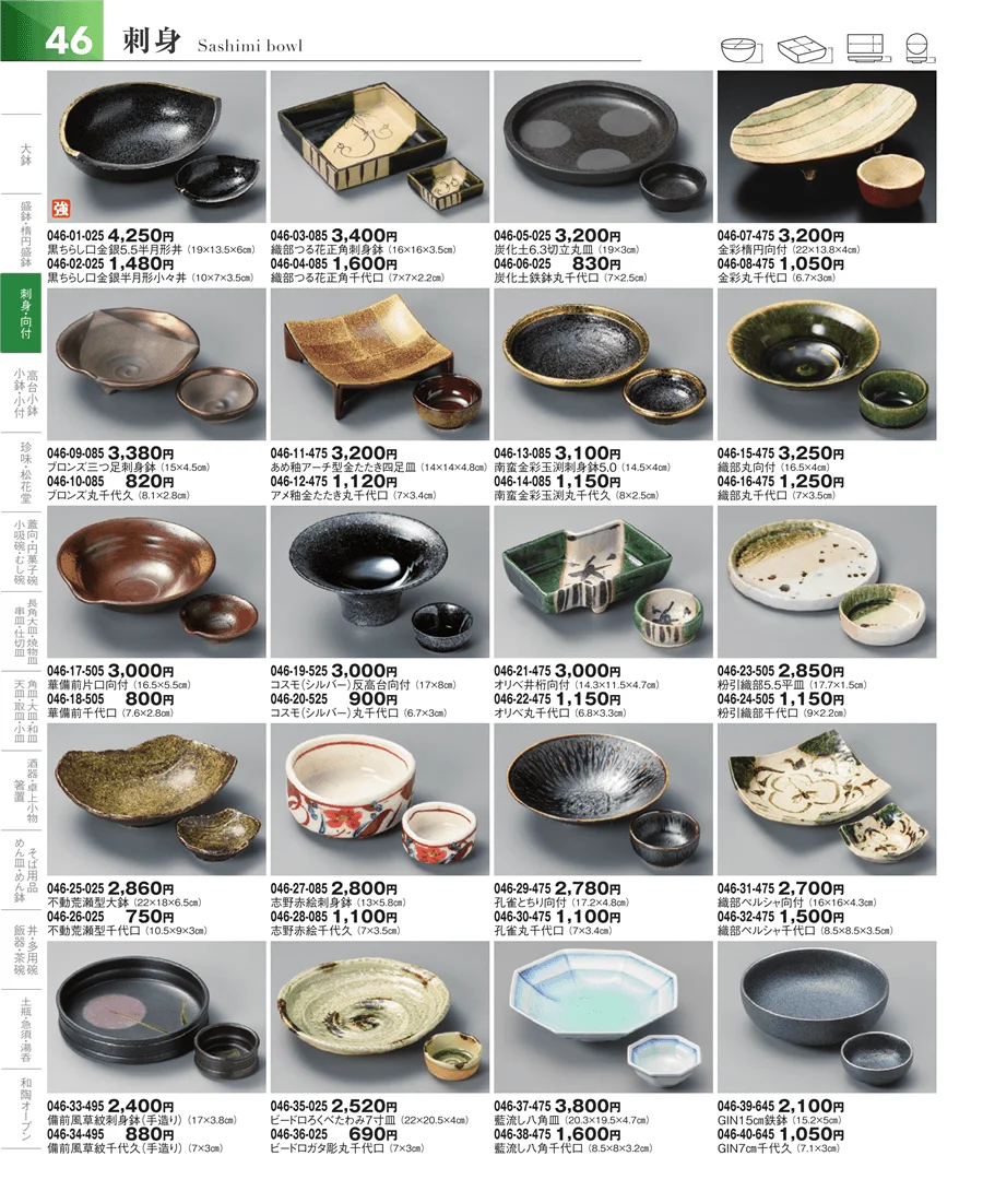 刺身鉢・向付 ページ46