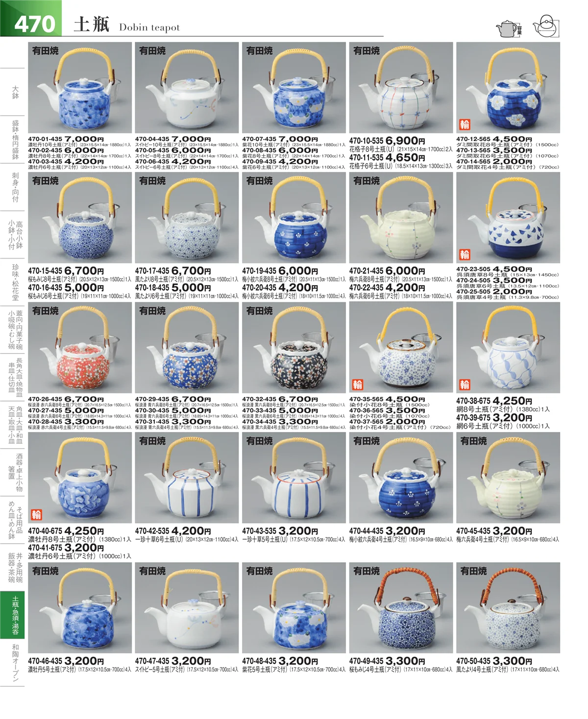 器望vol.5・ページ番号470・土瓶・急須