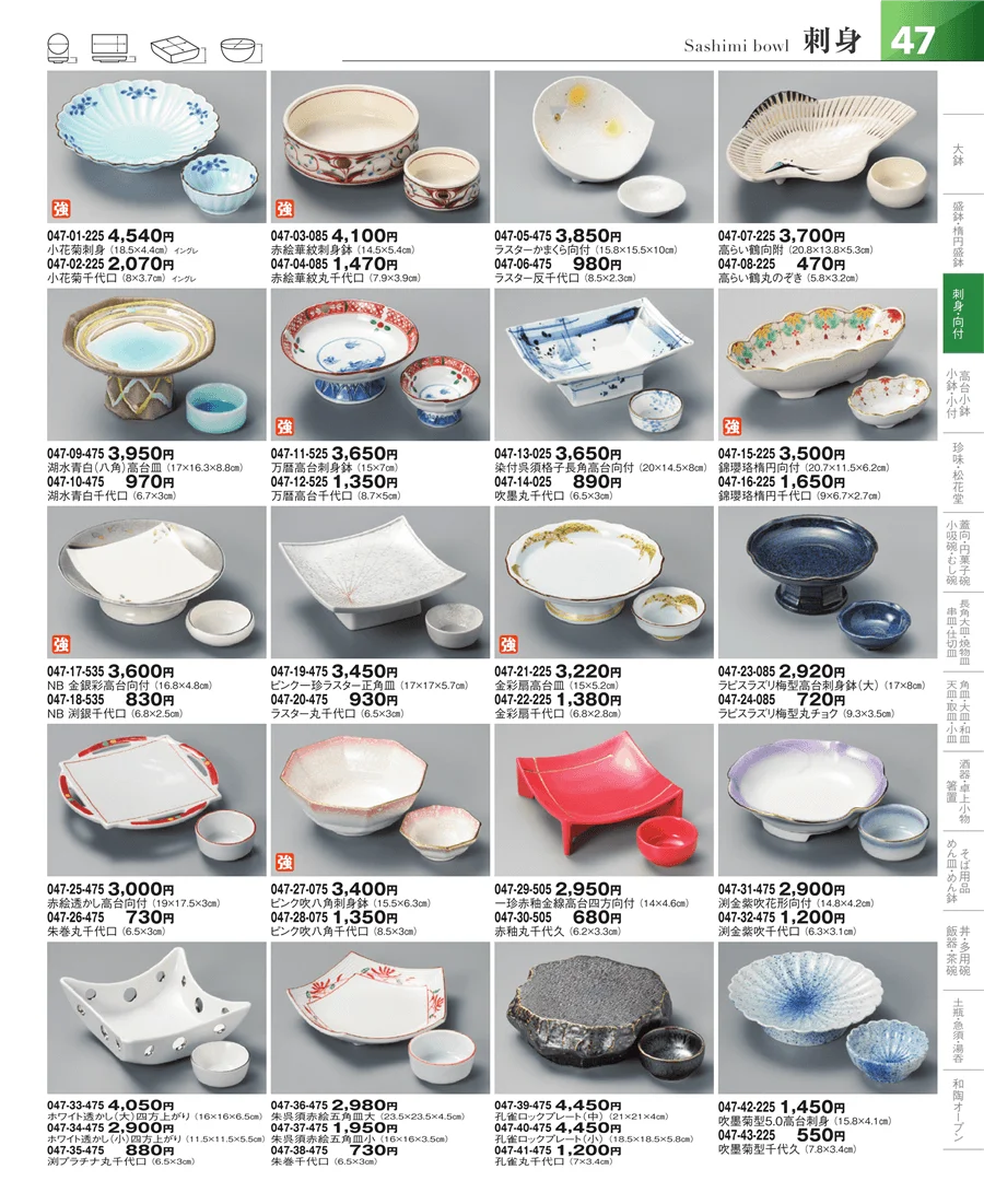 刺身鉢・向付 ページ47