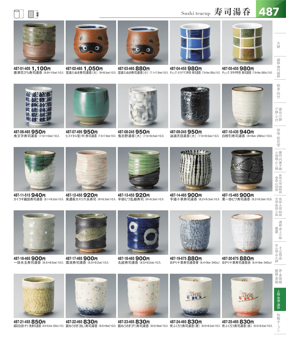 器望vol.5・ページ番号487・湯呑・煎茶