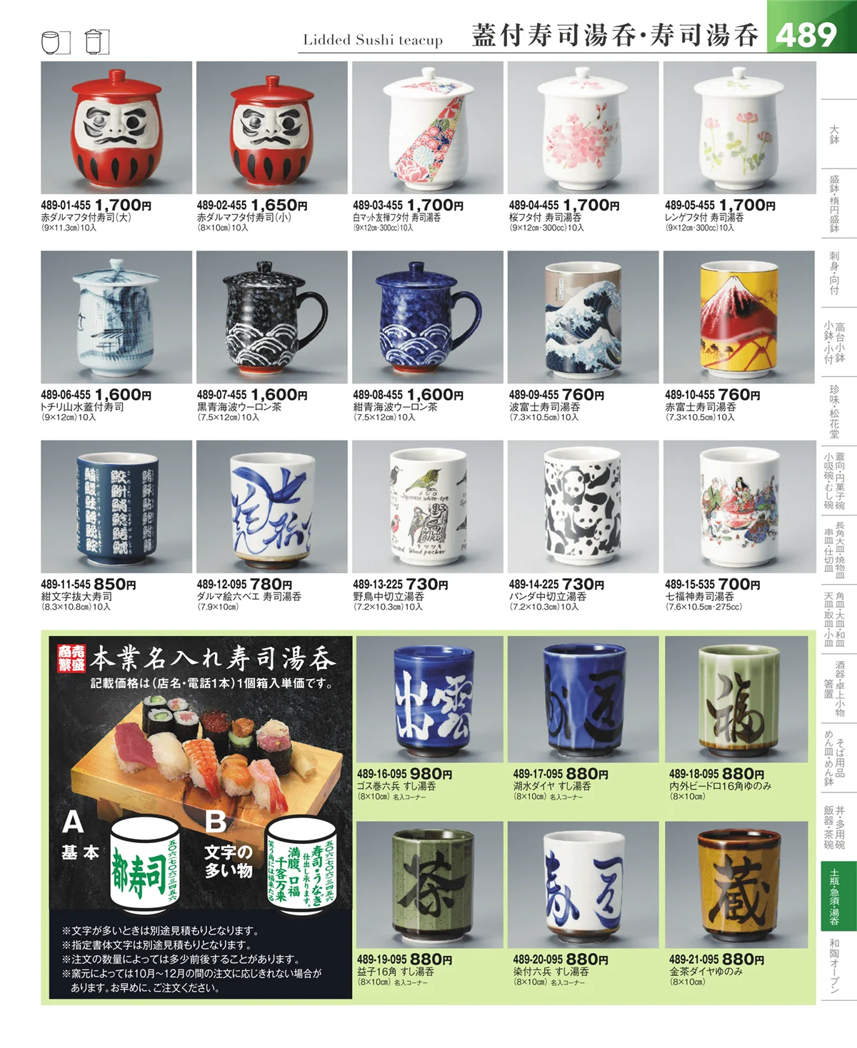 器望vol.5・ページ番号489・湯呑・煎茶