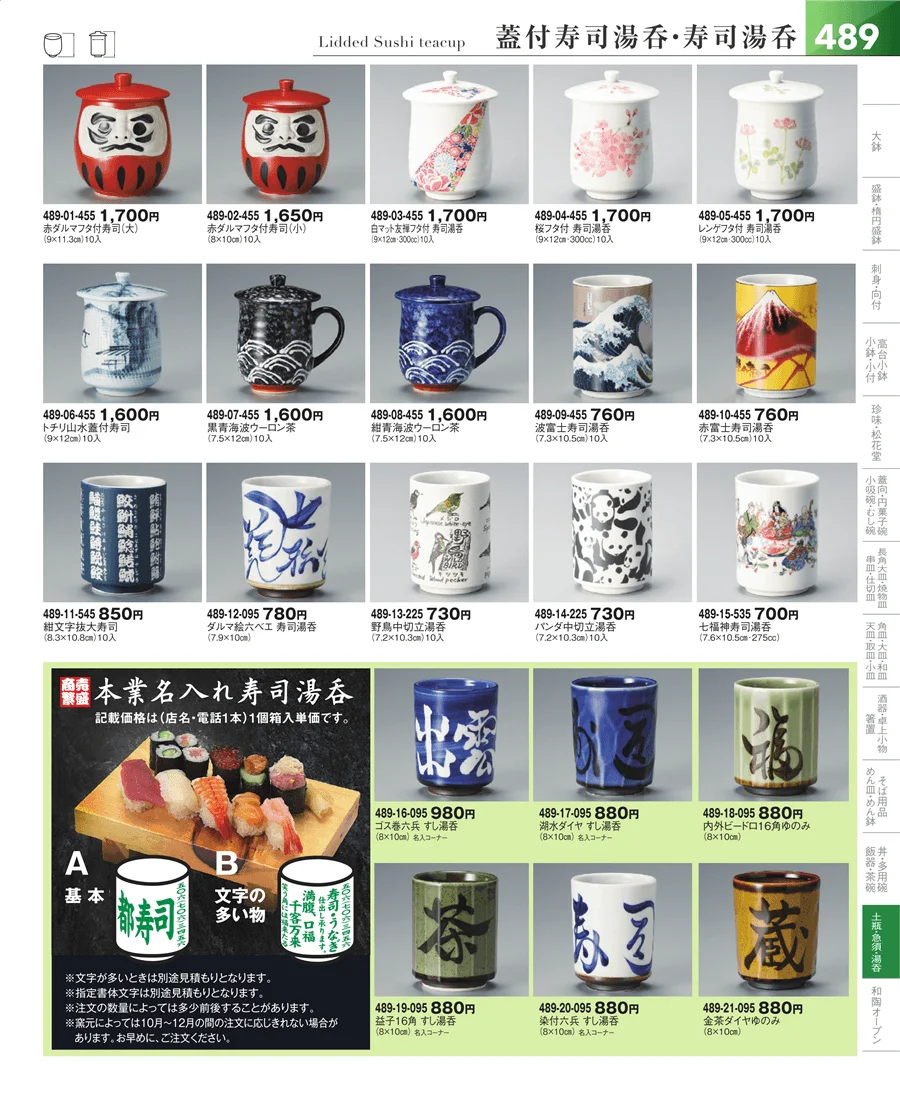 湯呑・煎茶 ページ489