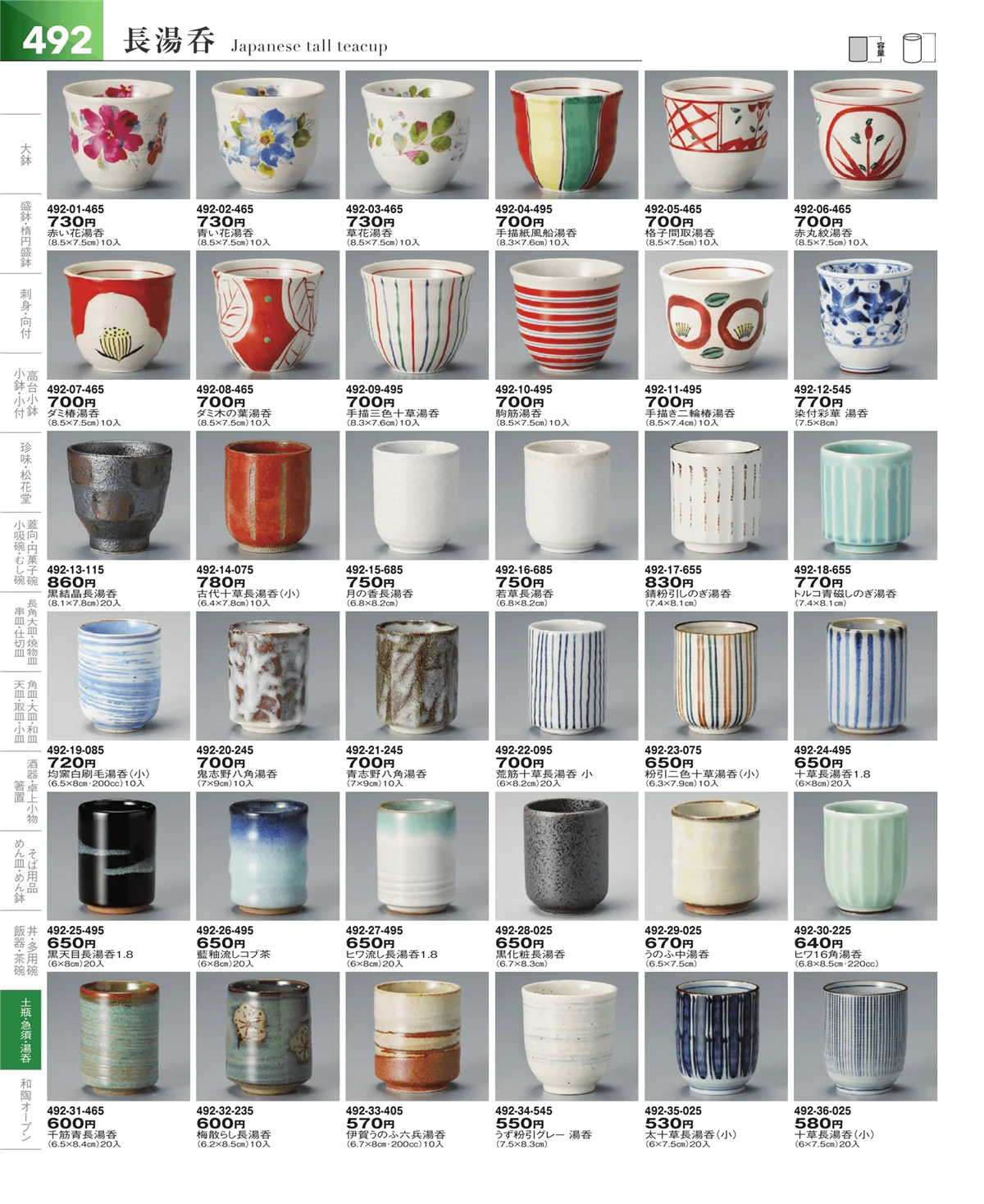 器望vol.5・ページ番号492・湯呑・煎茶