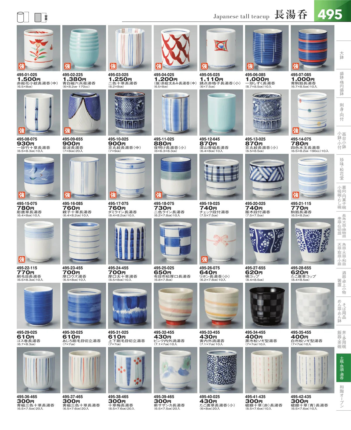 器望vol.5・ページ番号495・湯呑・煎茶
