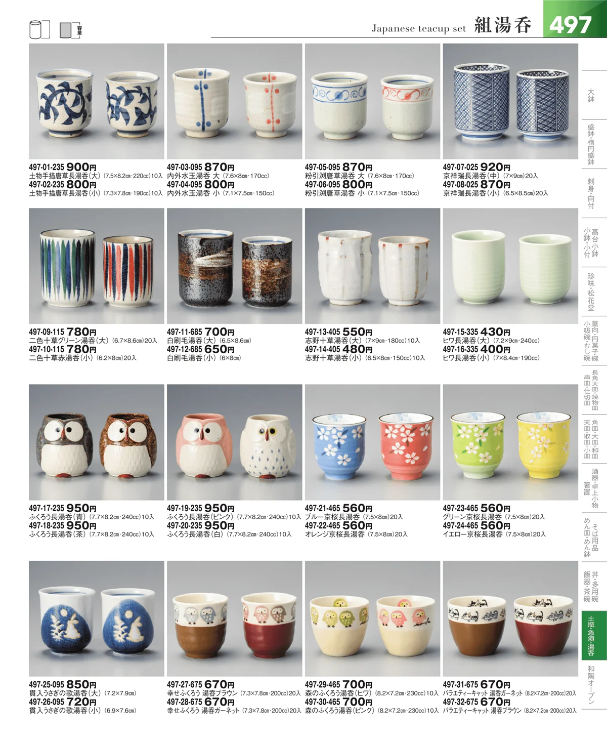器望vol.5・ページ番号497・湯呑・煎茶