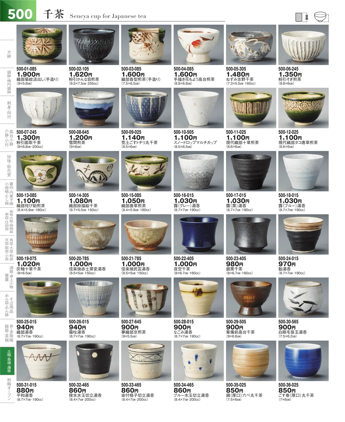 器望vol.5・ページ番号500・湯呑・煎茶