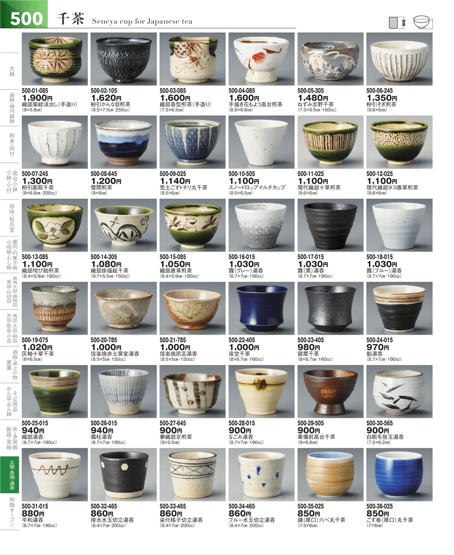 湯呑・煎茶 ページ500