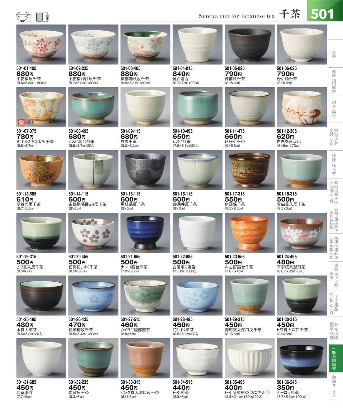 器望vol.5・ページ番号501・湯呑・煎茶