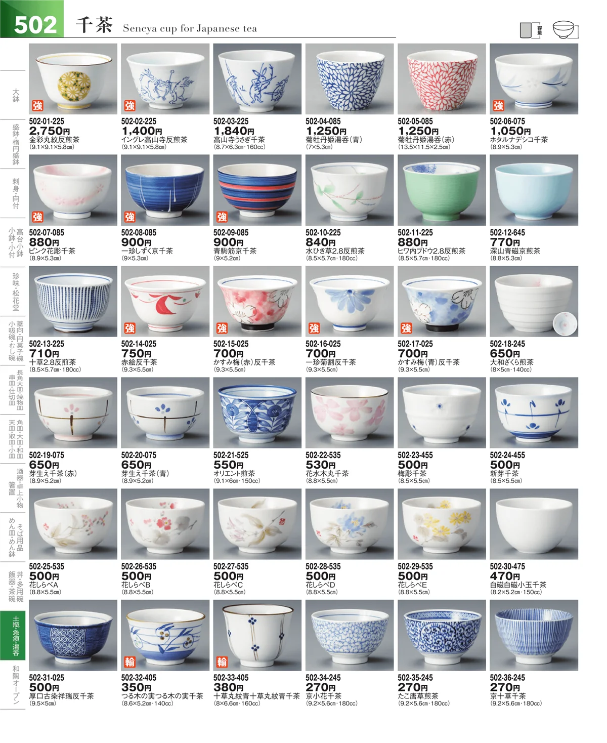 器望vol.5・ページ番号502・湯呑・煎茶