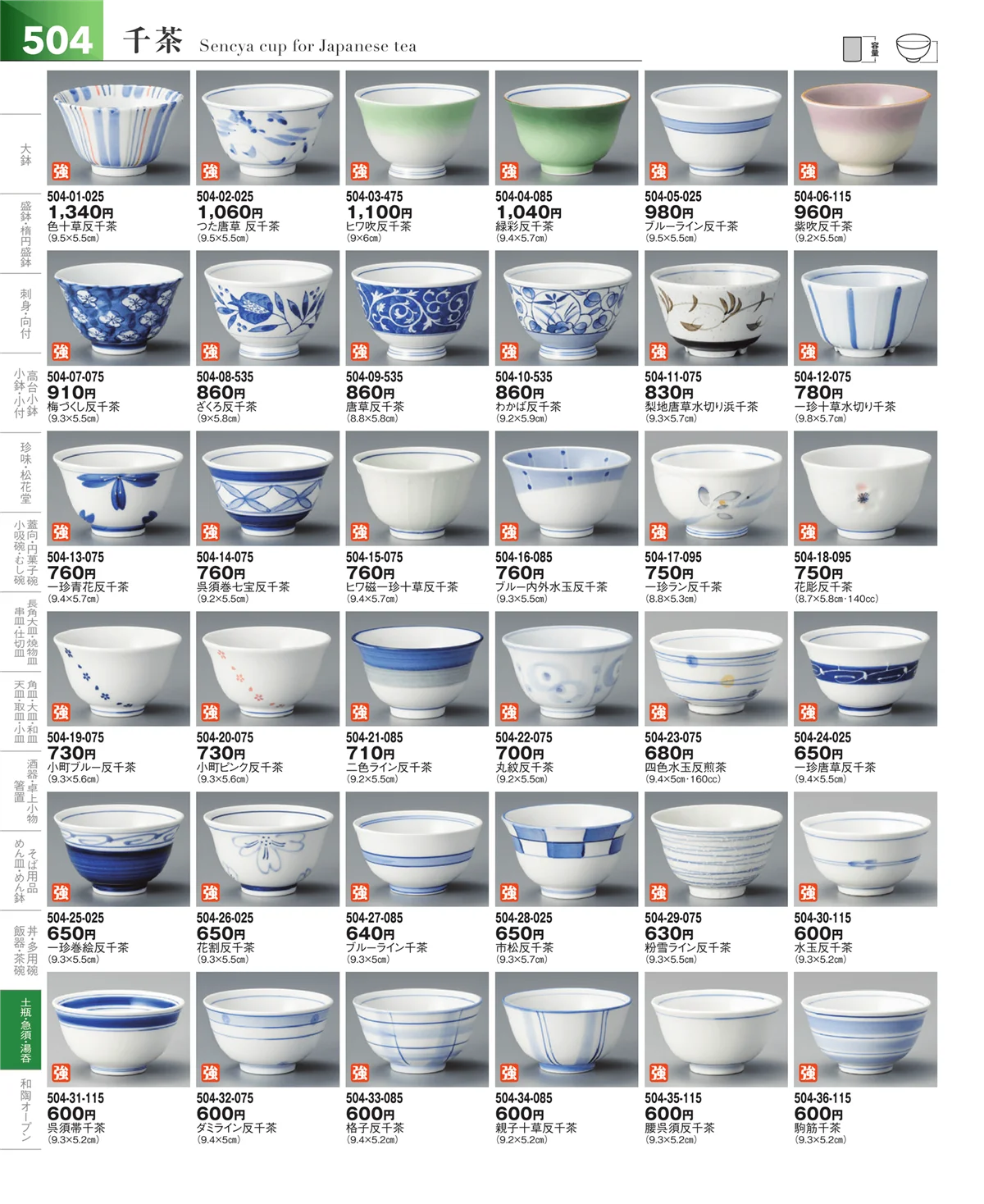 器望vol.5・ページ番号504・湯呑・煎茶