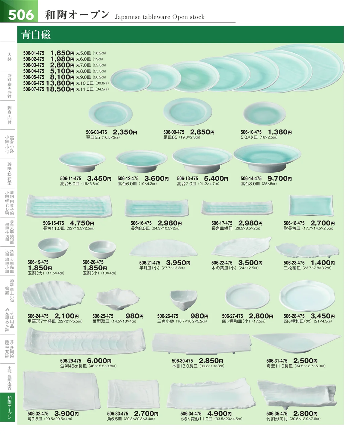 器望vol.5・ページ番号506・和食器シリーズ