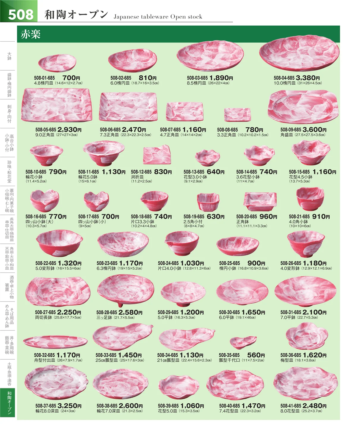 器望vol.5・ページ番号508・和食器シリーズ