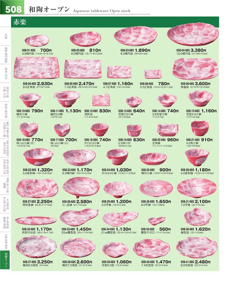 和食器シリーズ ページ508