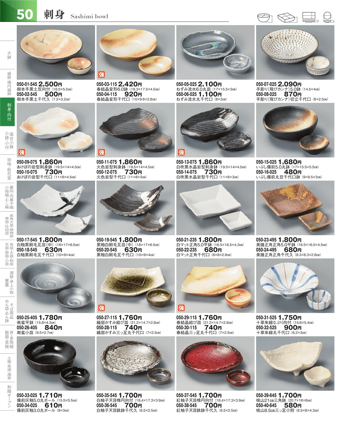器望vol.5・ページ番号50・刺身鉢・向付