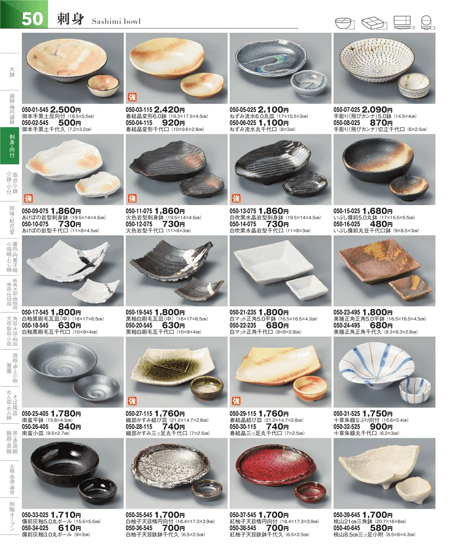 刺身鉢・向付 ページ50
