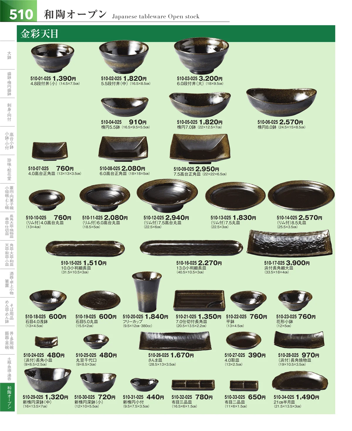 器望vol.5・ページ番号510・和食器シリーズ