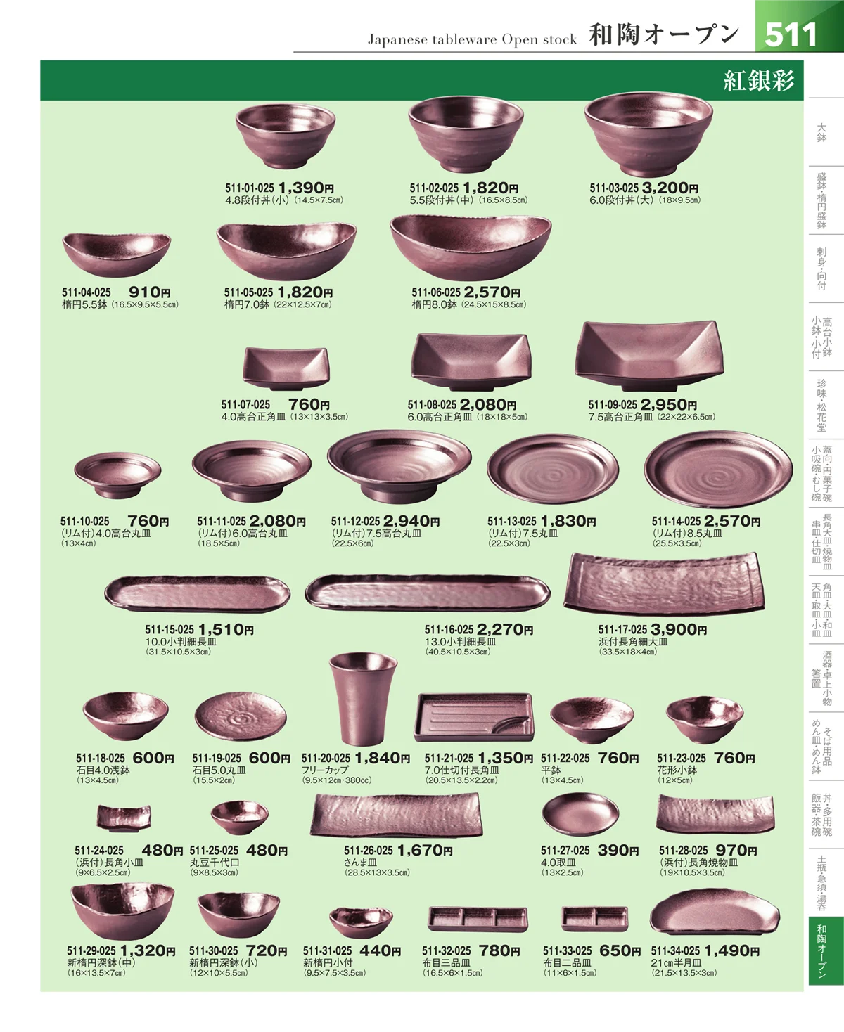 器望vol.5・ページ番号511・和食器シリーズ