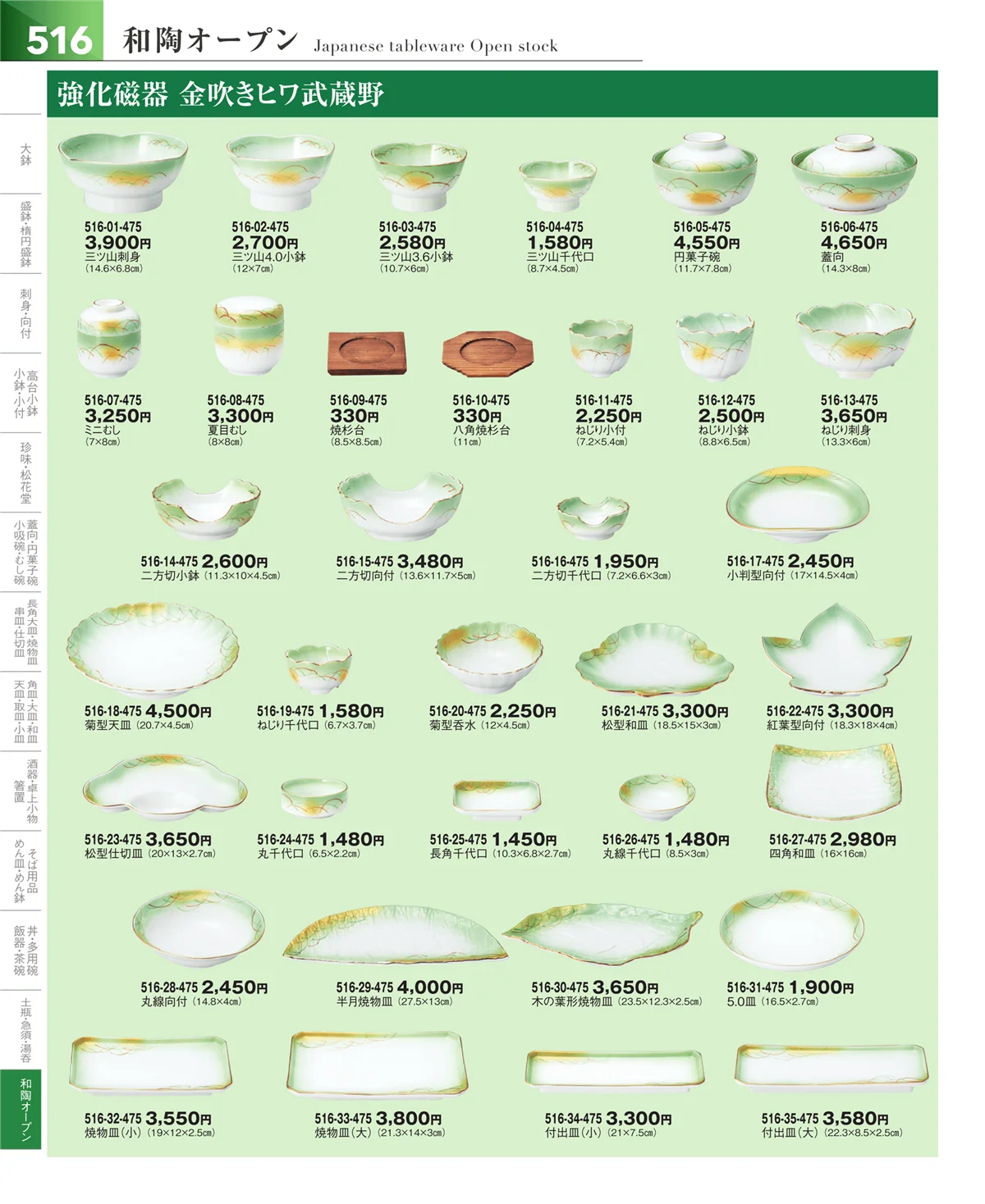 器望vol.5・ページ番号516・和食器シリーズ