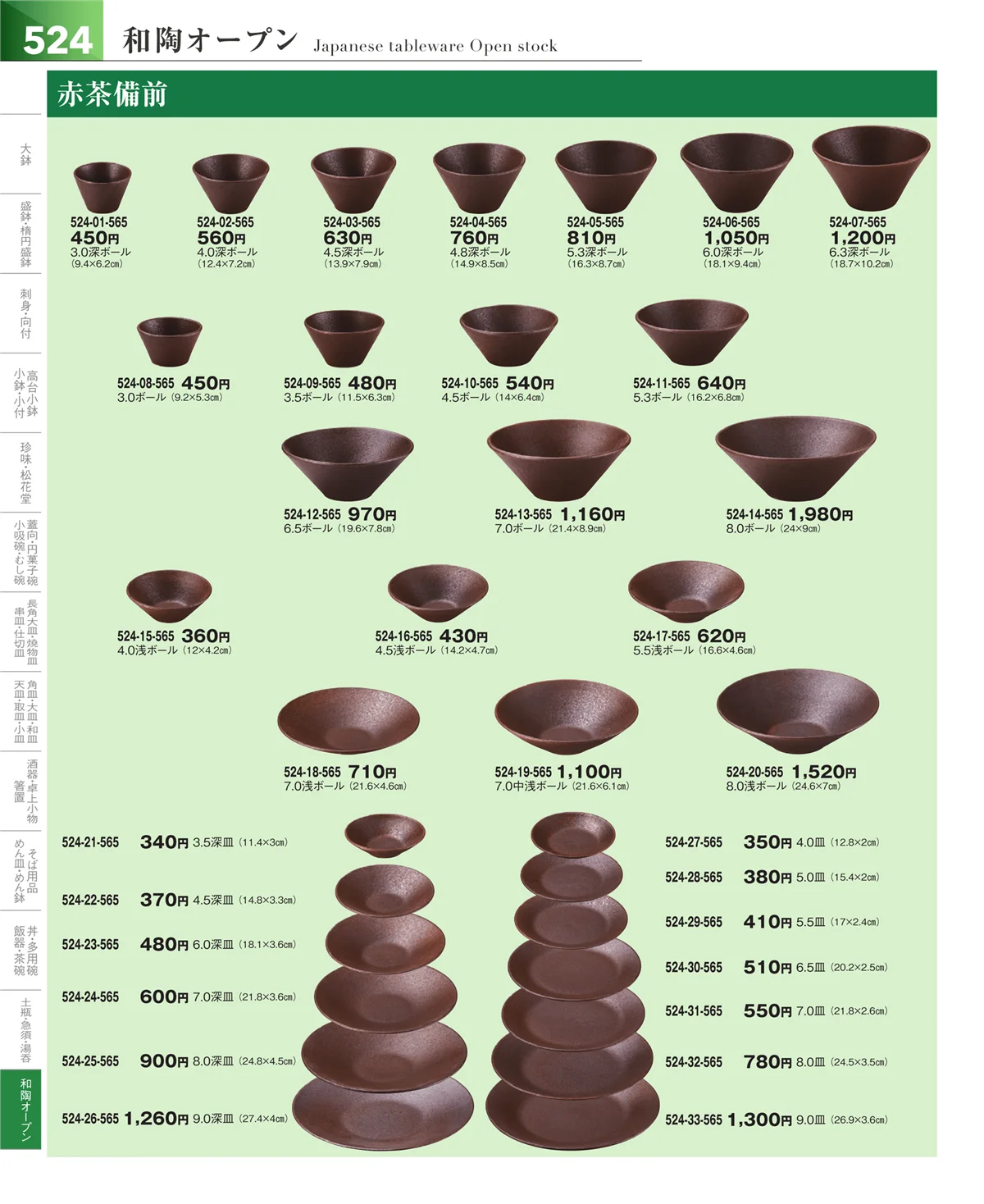 器望vol.5・ページ番号524・和食器シリーズ