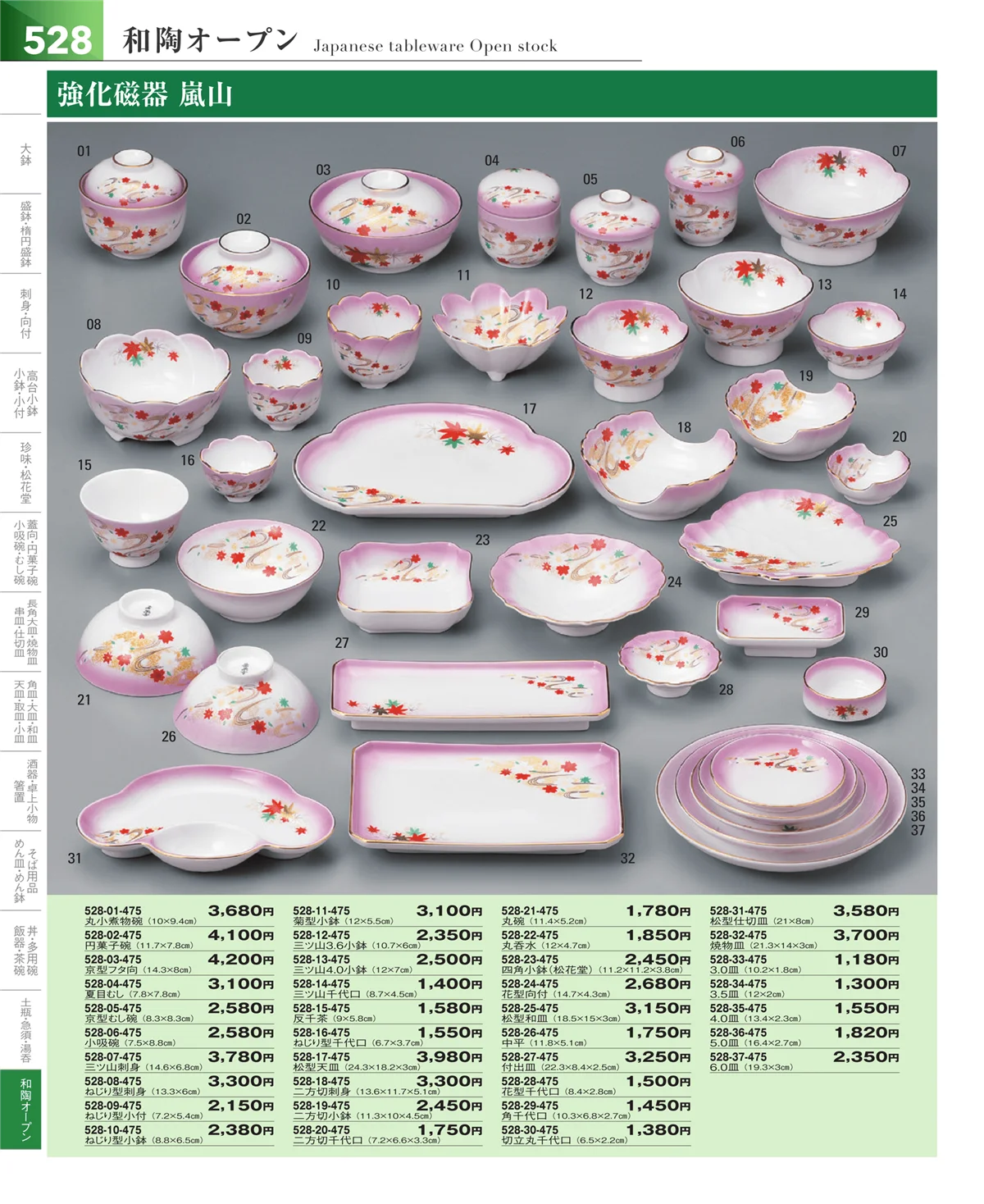 器望vol.5・ページ番号528・和食器シリーズ