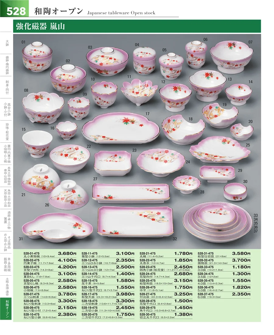 和食器シリーズ ページ528