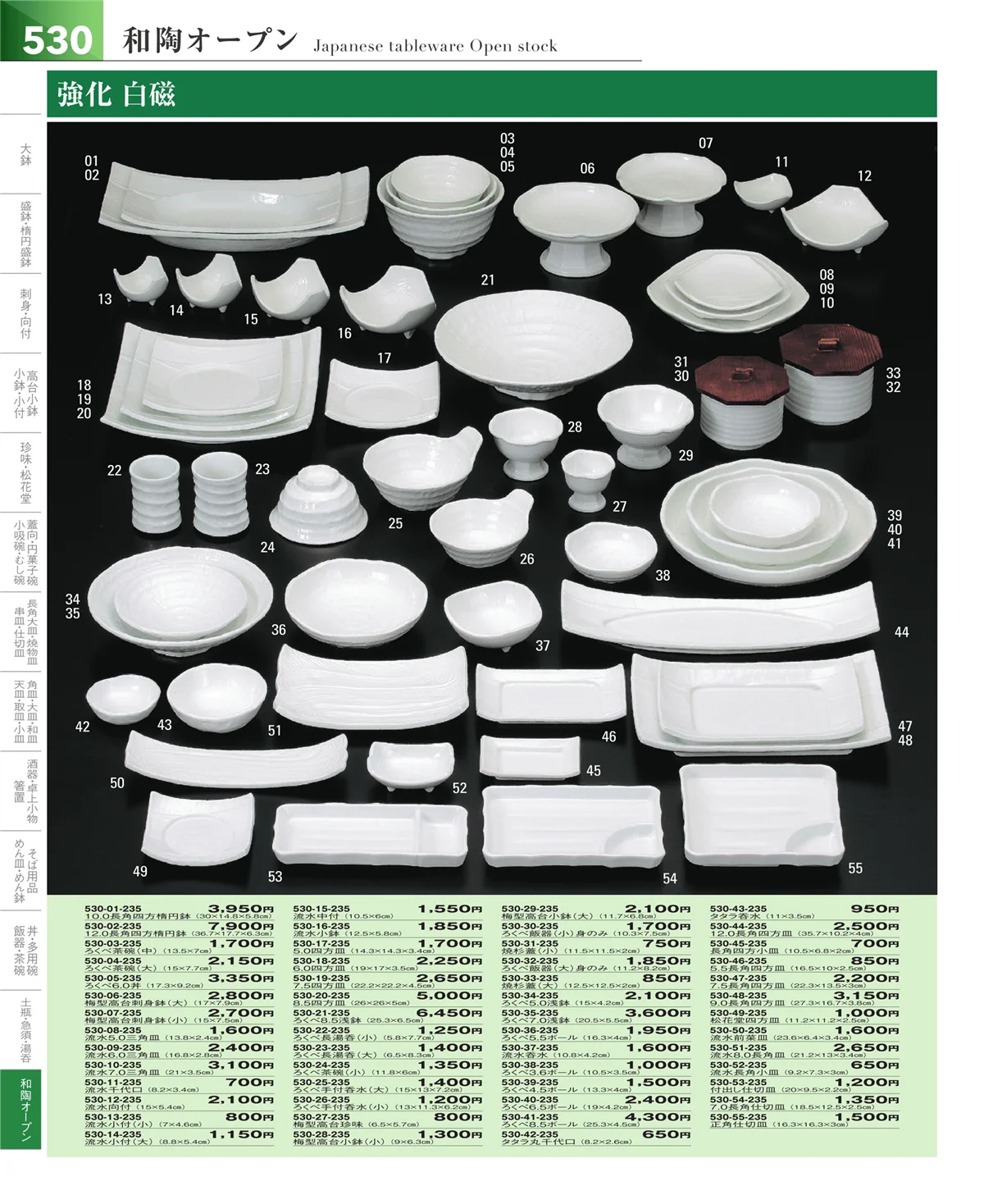 器望vol.5・ページ番号530・和食器シリーズ