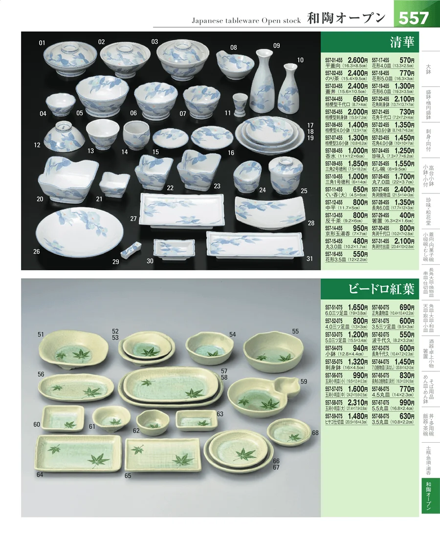和食器シリーズ ページ557