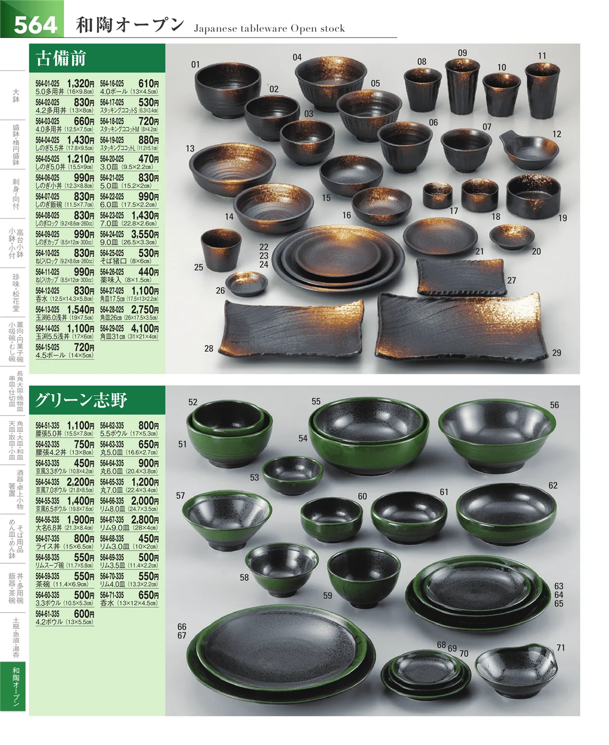 器望vol.5・ページ番号564・和食器シリーズ