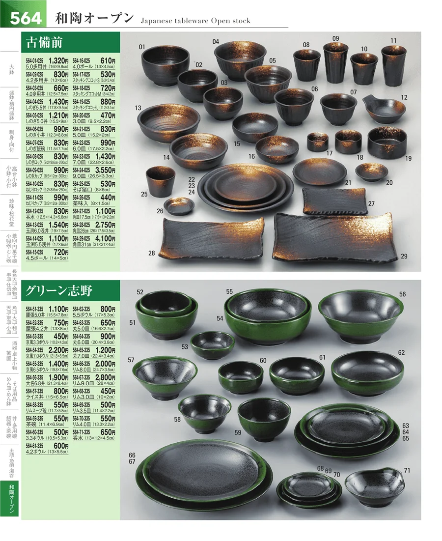 和食器シリーズ ページ564