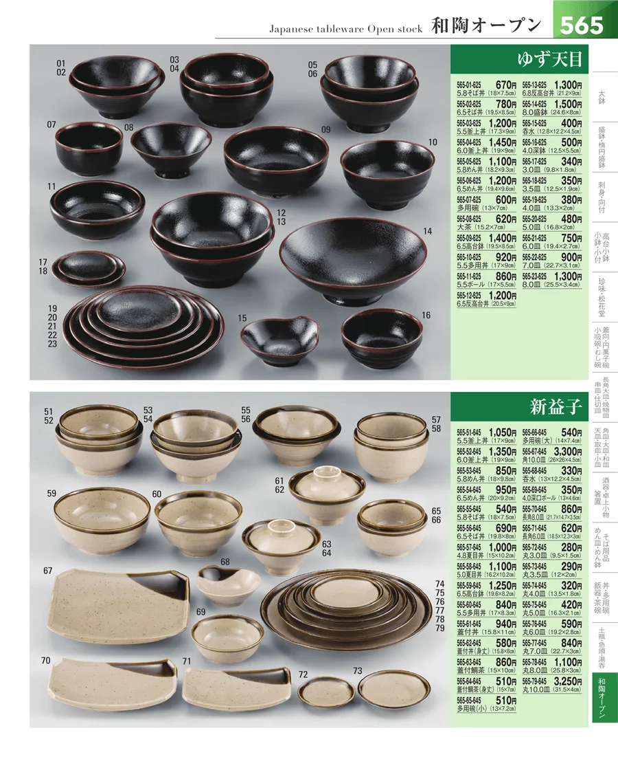 和食器シリーズ ページ565