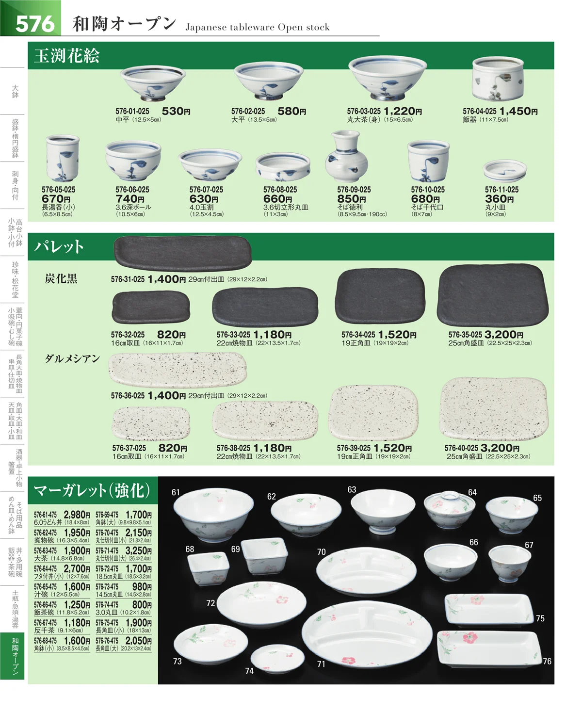 器望vol.5・ページ番号576・和食器シリーズ