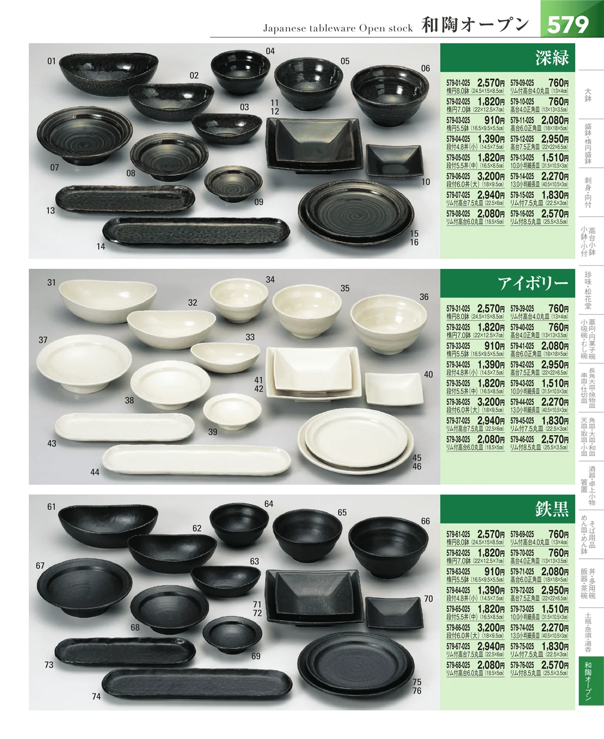 器望vol.5・ページ番号579・和食器シリーズ