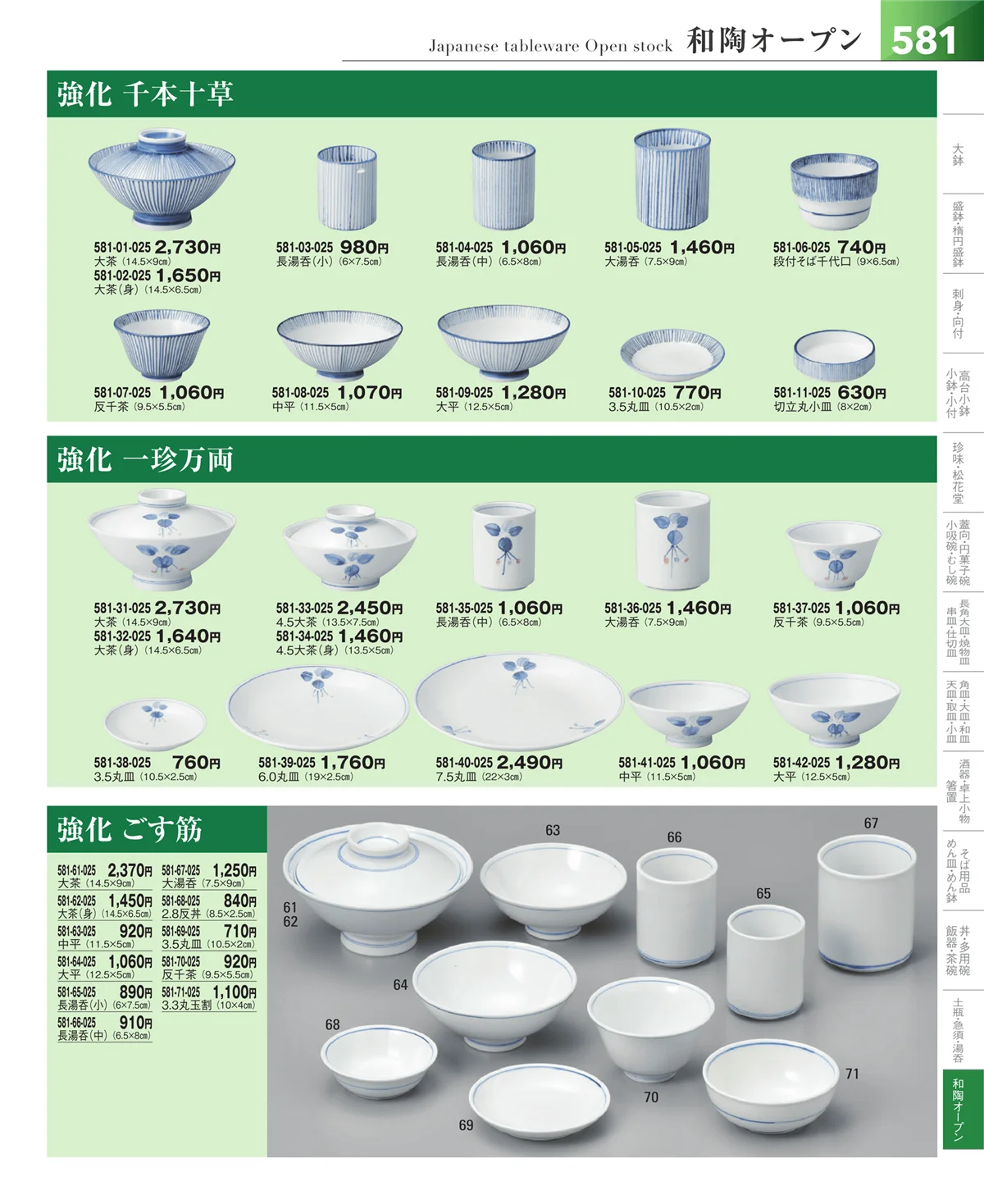 器望vol.5・ページ番号581・和食器シリーズ