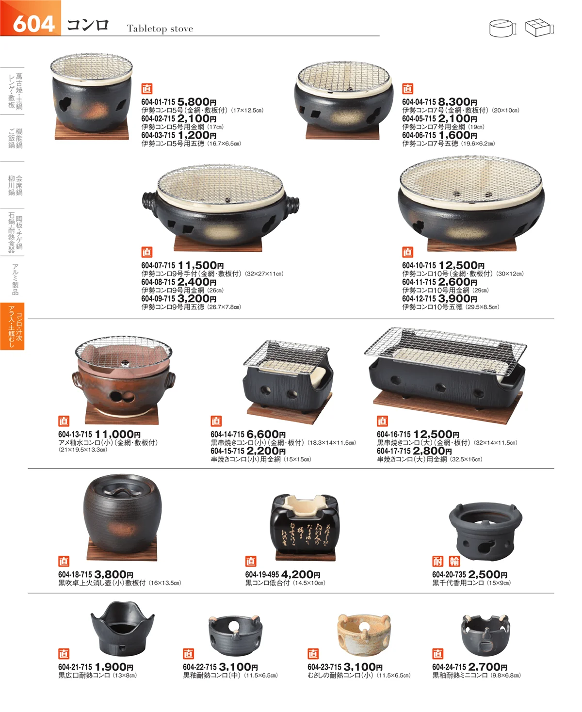 器望vol.5・ページ番号604・鍋・土鍋・ビビンバ