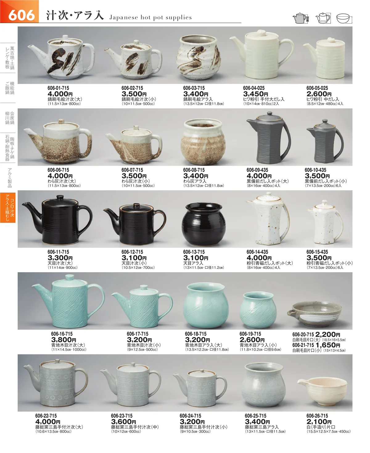 器望vol.5・ページ番号606・汁次・アラ入・レンゲ