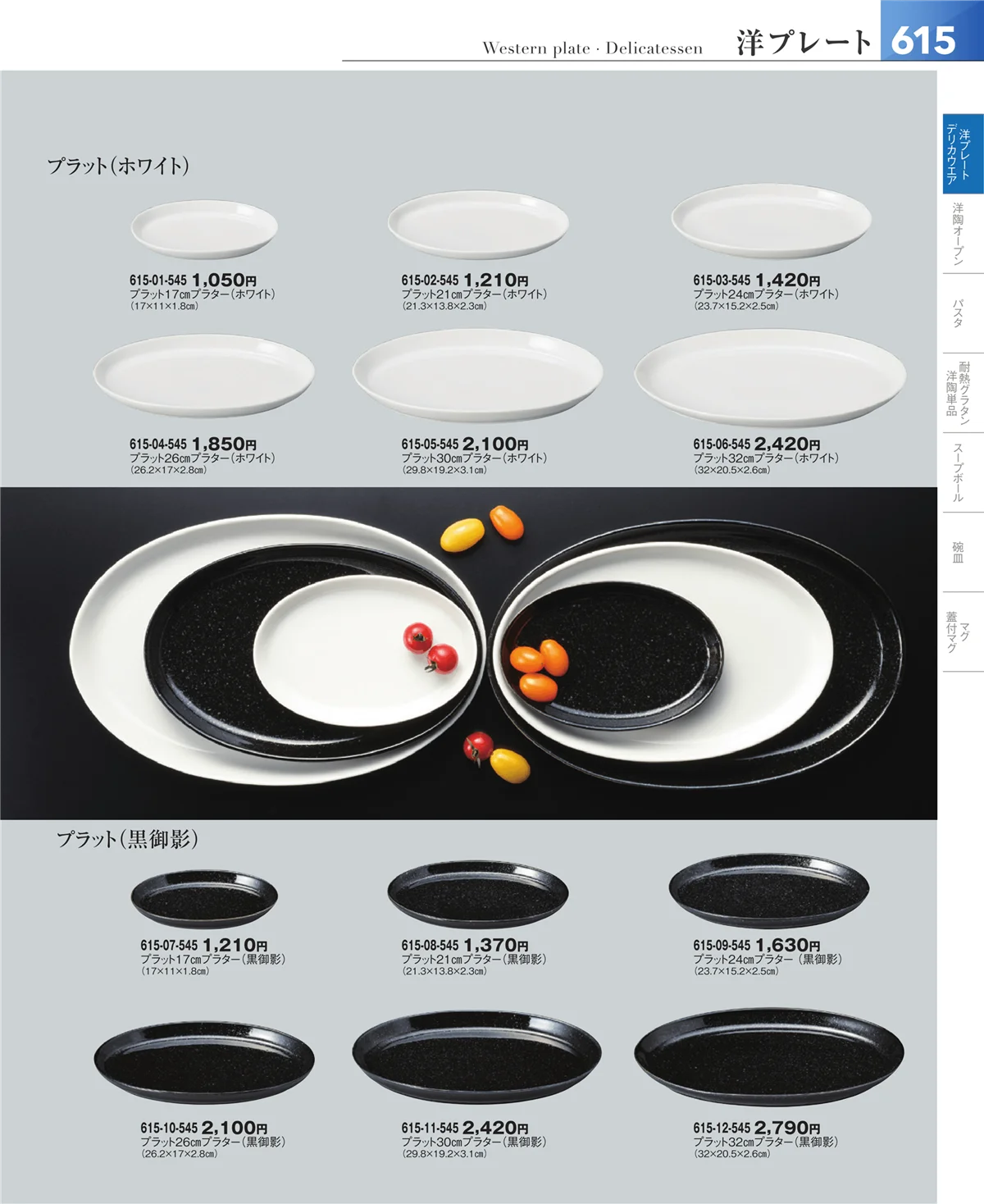 器望vol.5・ページ番号615・洋食器シリーズ