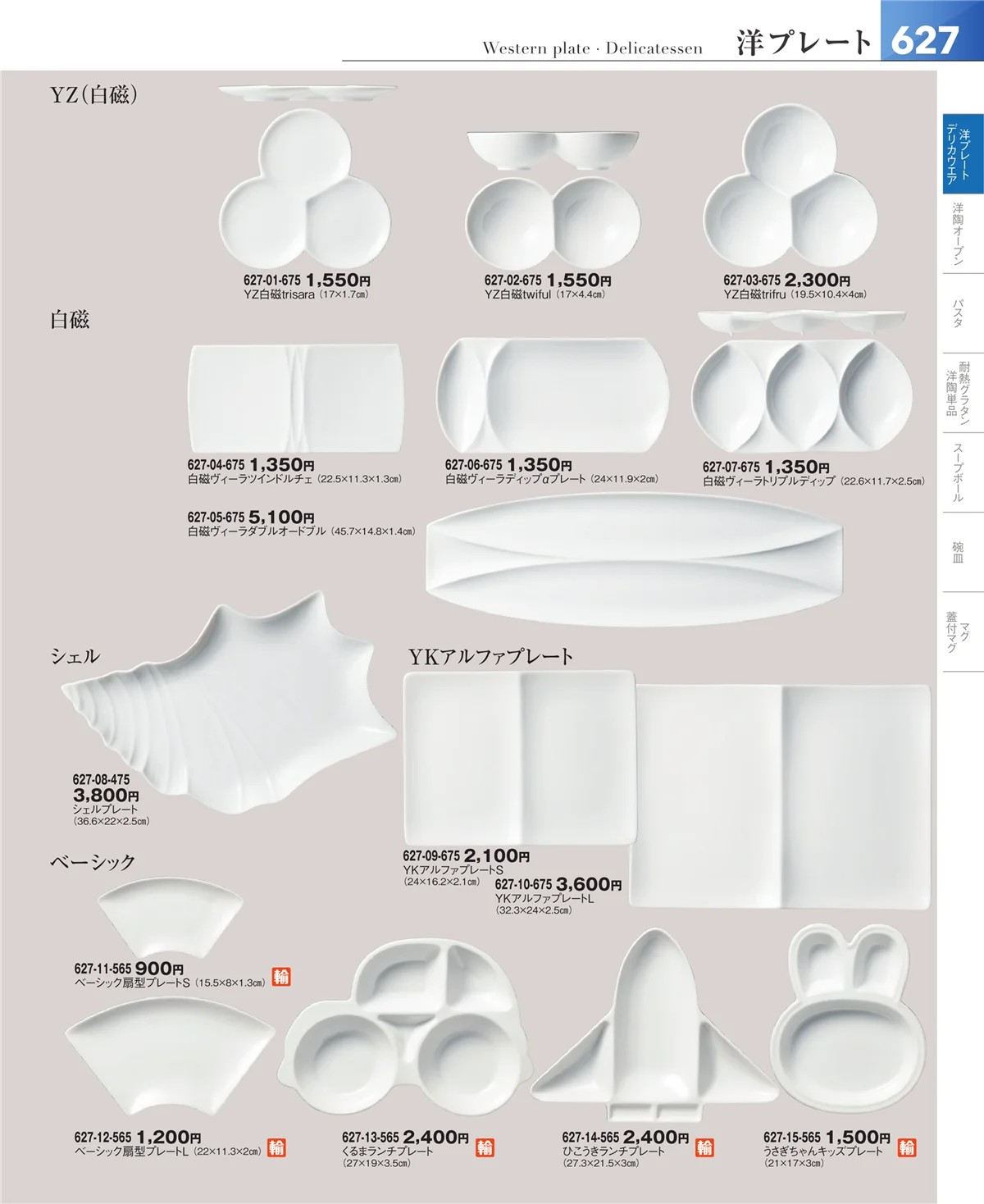 器望vol.5・ページ番号627・洋食器シリーズ