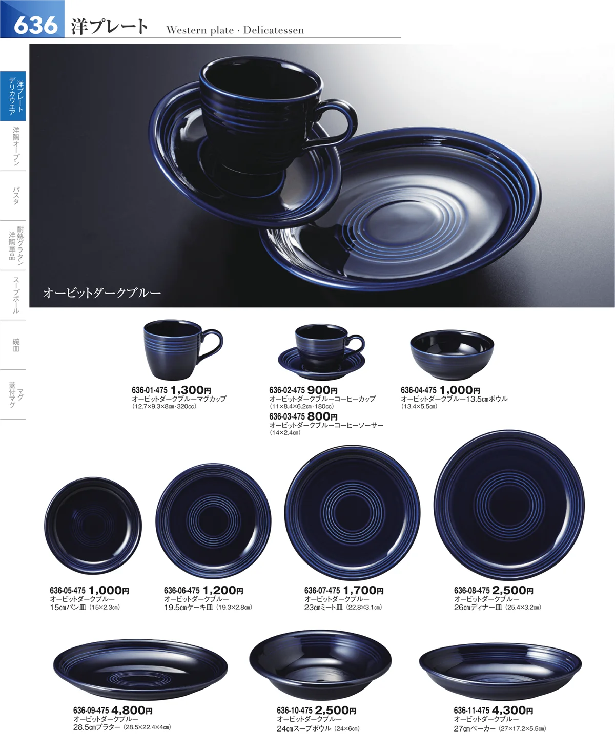 器望vol.5・ページ番号636・洋食器シリーズ
