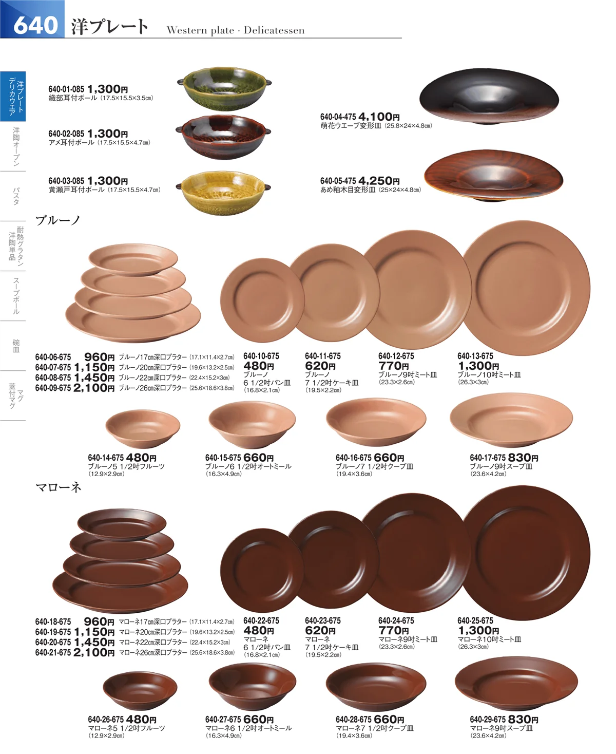器望vol.5・ページ番号640・洋食器シリーズ
