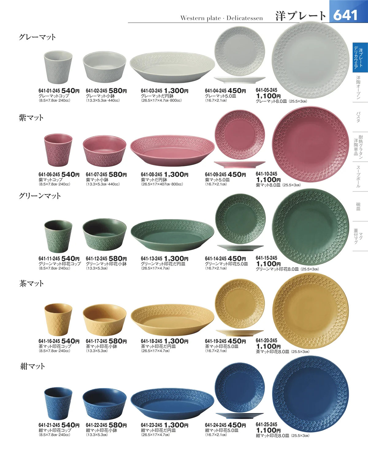 器望vol.5・ページ番号641・洋食器シリーズ