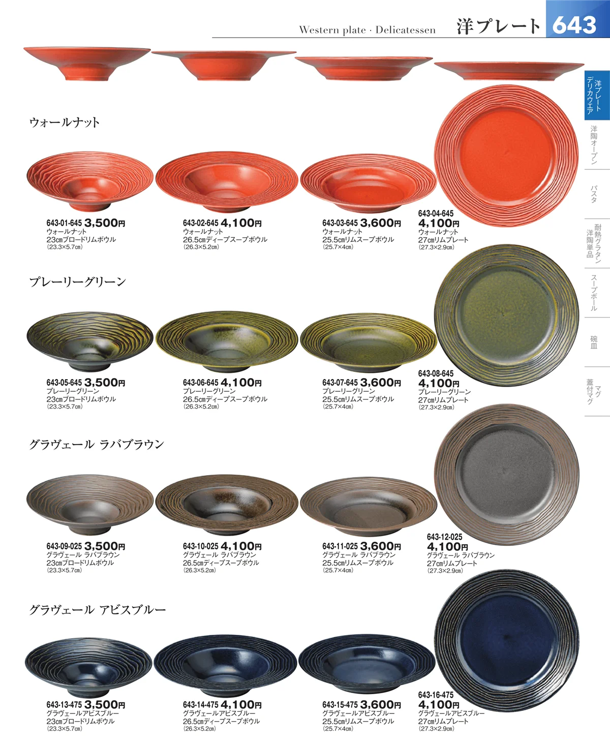 器望vol.5・ページ番号643・洋食器シリーズ