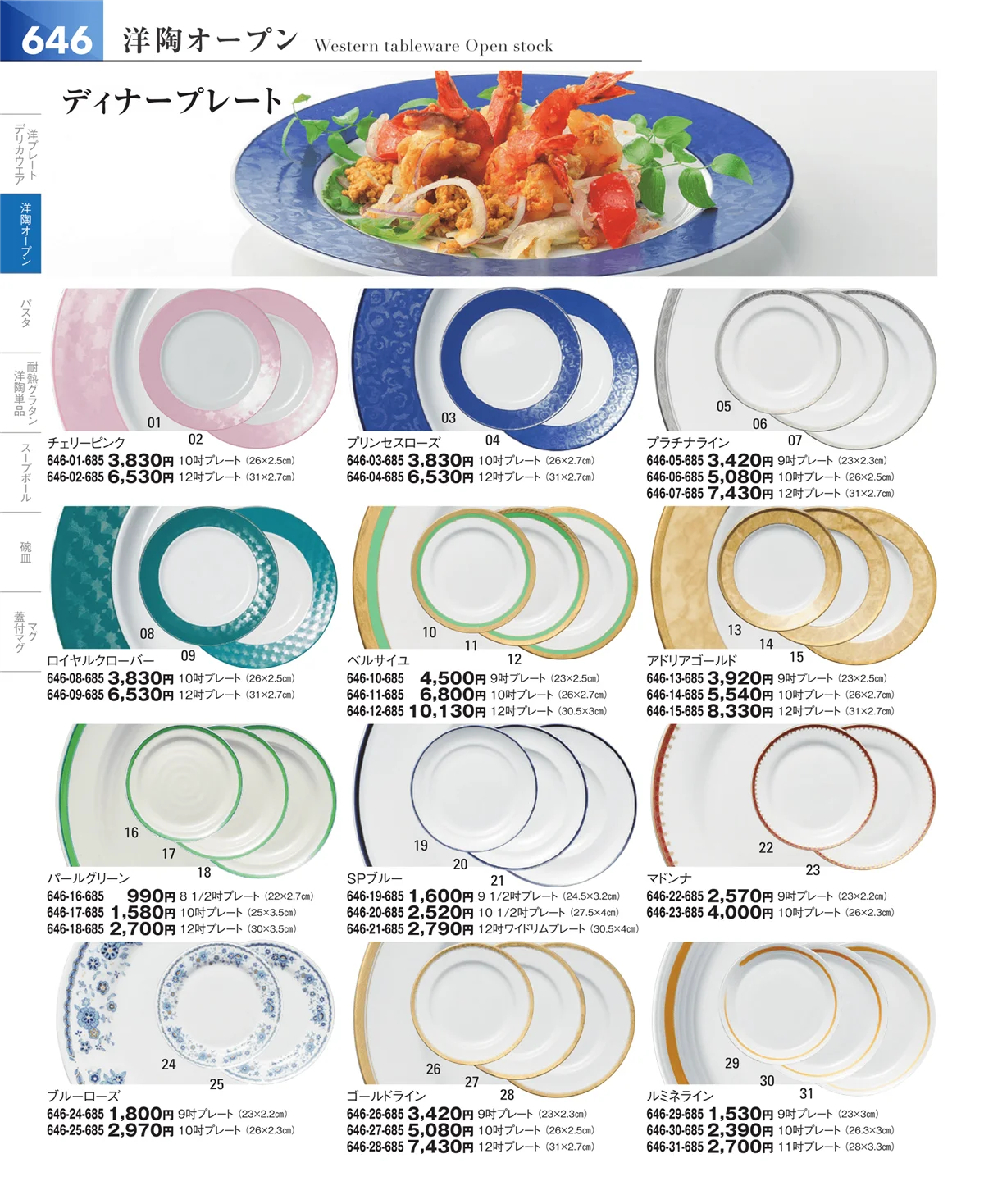 器望vol.5・ページ番号646・洋食器シリーズ