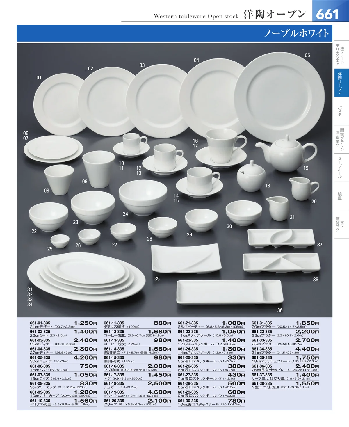 器望vol.5・ページ番号661・洋食器シリーズ