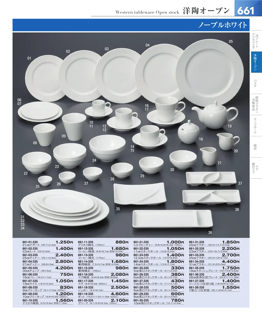 洋食器シリーズ ページ661