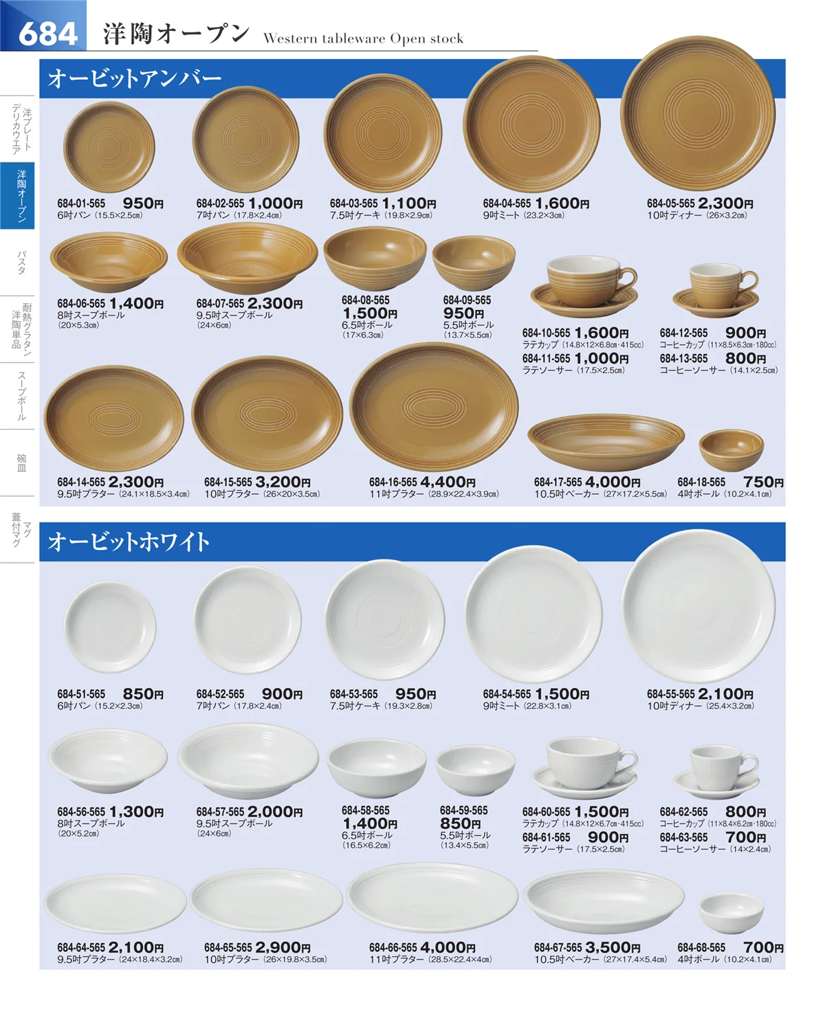 器望vol.5・ページ番号684・洋食器シリーズ